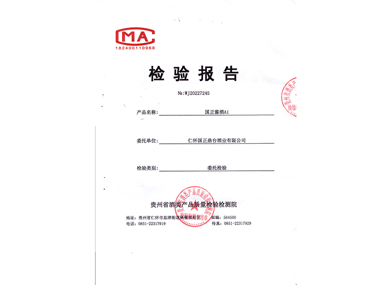 国正检验报告